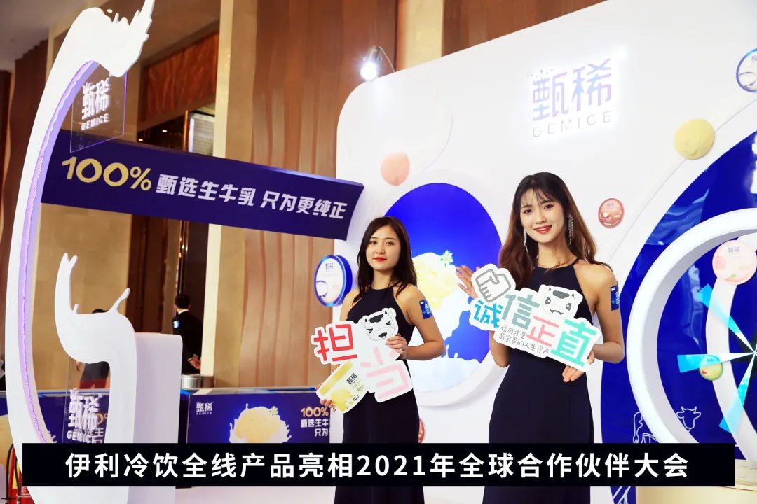 聚星成宇，，耀势未来！伊利集团2021年全球相助同伴大会盛大启幕_PG国际