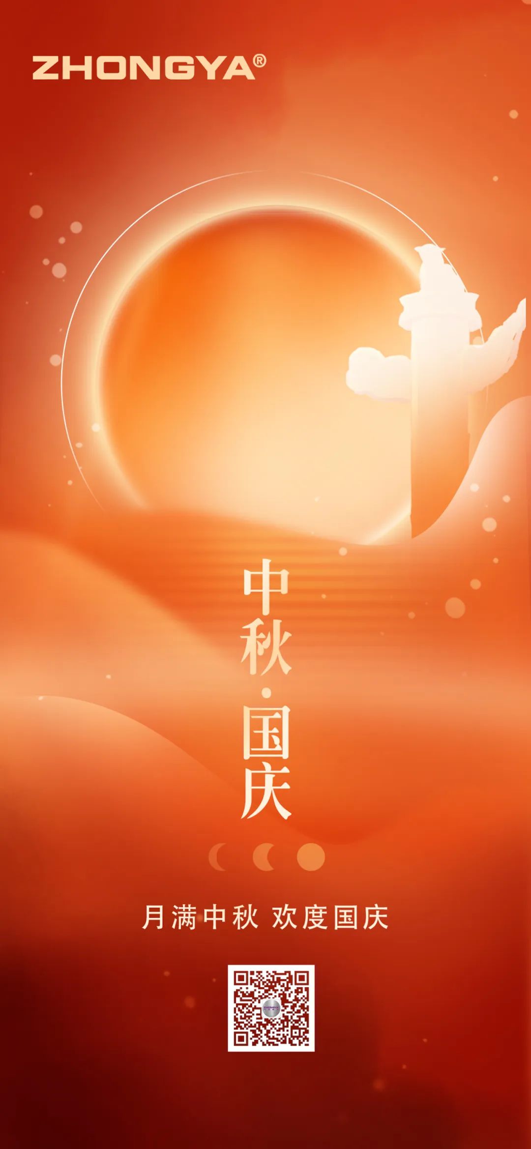 月满中秋 · 欢度国庆_PG国际
