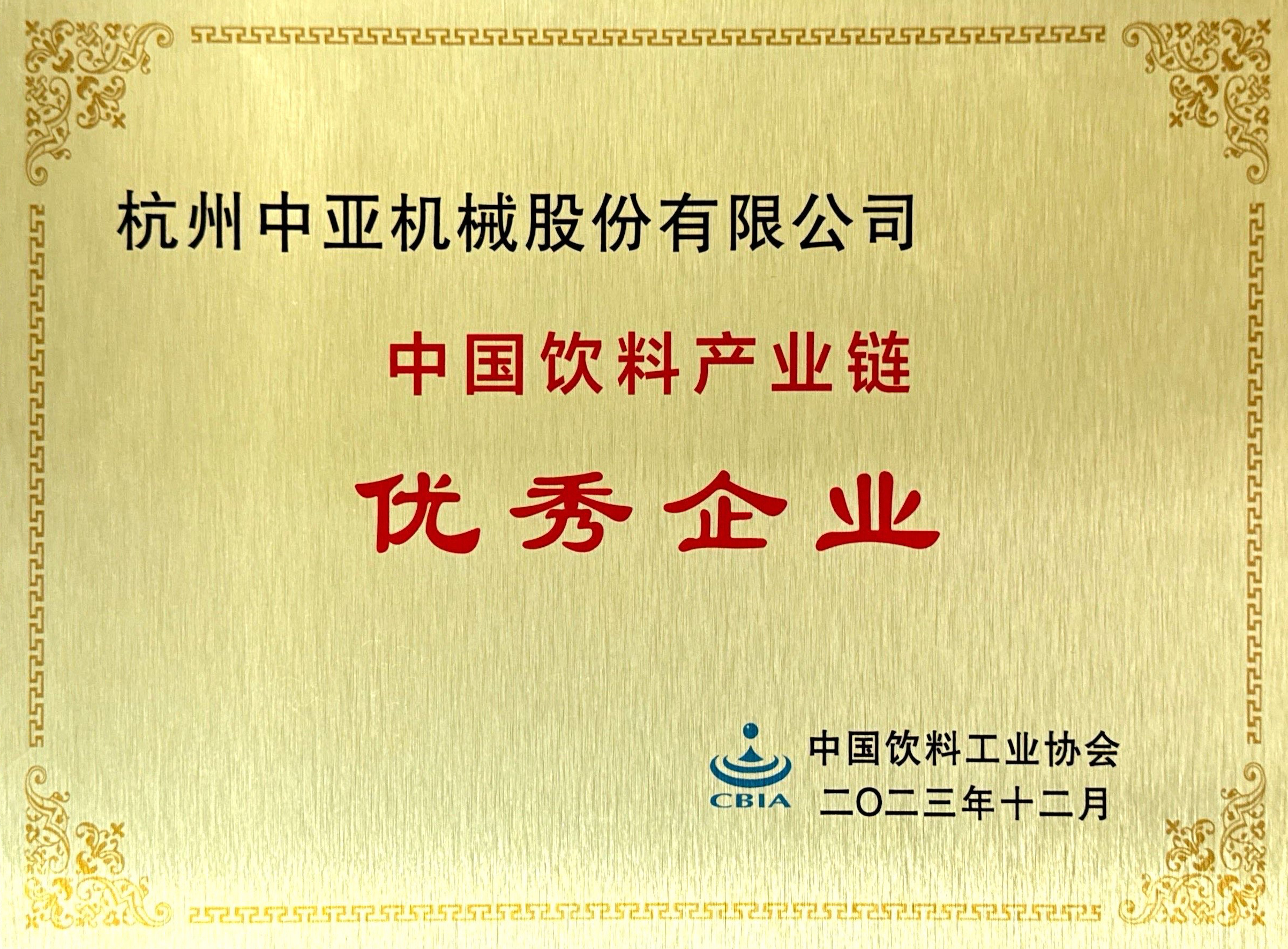PG国际荣获“中国饮料工业链优异企业”_PG国际