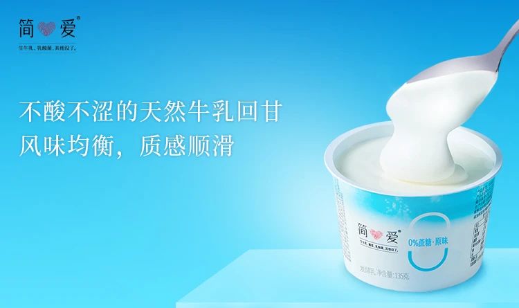 从乳业后浪到新消耗骄子，，，，，简爱酸奶做对了什么？？_PG国际