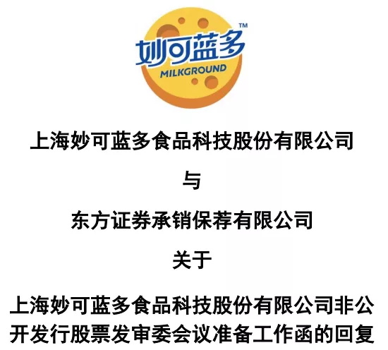妙可蓝多将退出液态奶市场，，，，，，“变身”蒙牛奶酪营业运营平台！_PG国际