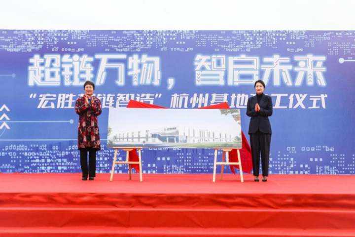 宗馥莉：“宏胜超链智造”要打造食物饮料全价值链生态圈_PG国际