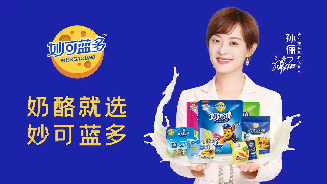 妙可蓝多将退出液态奶市场，，，，，，“变身”蒙牛奶酪营业运营平台！_PG国际