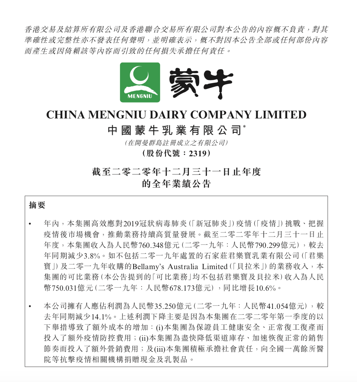 蒙牛今天开业绩会说了啥？？自己看_PG国际