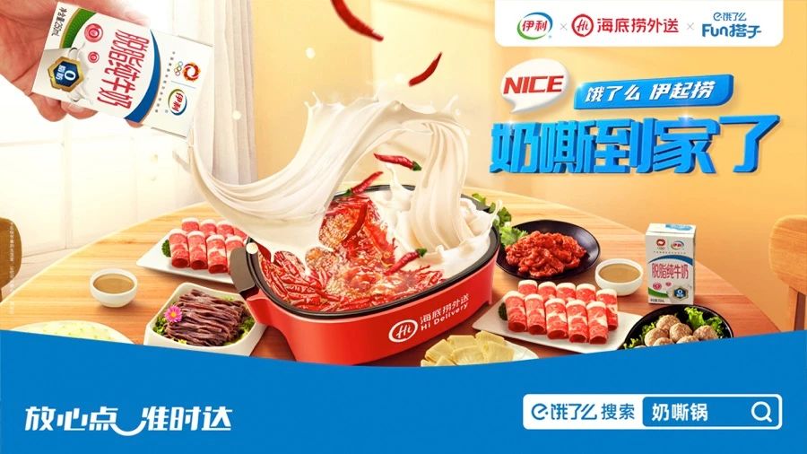 乳品行业立异加码，，，伊利开拓“牛奶暖锅”新场景！_PG国际