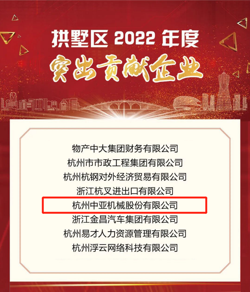 PG国际股份荣获拱墅区2022年度突出孝顺企业_PG国际