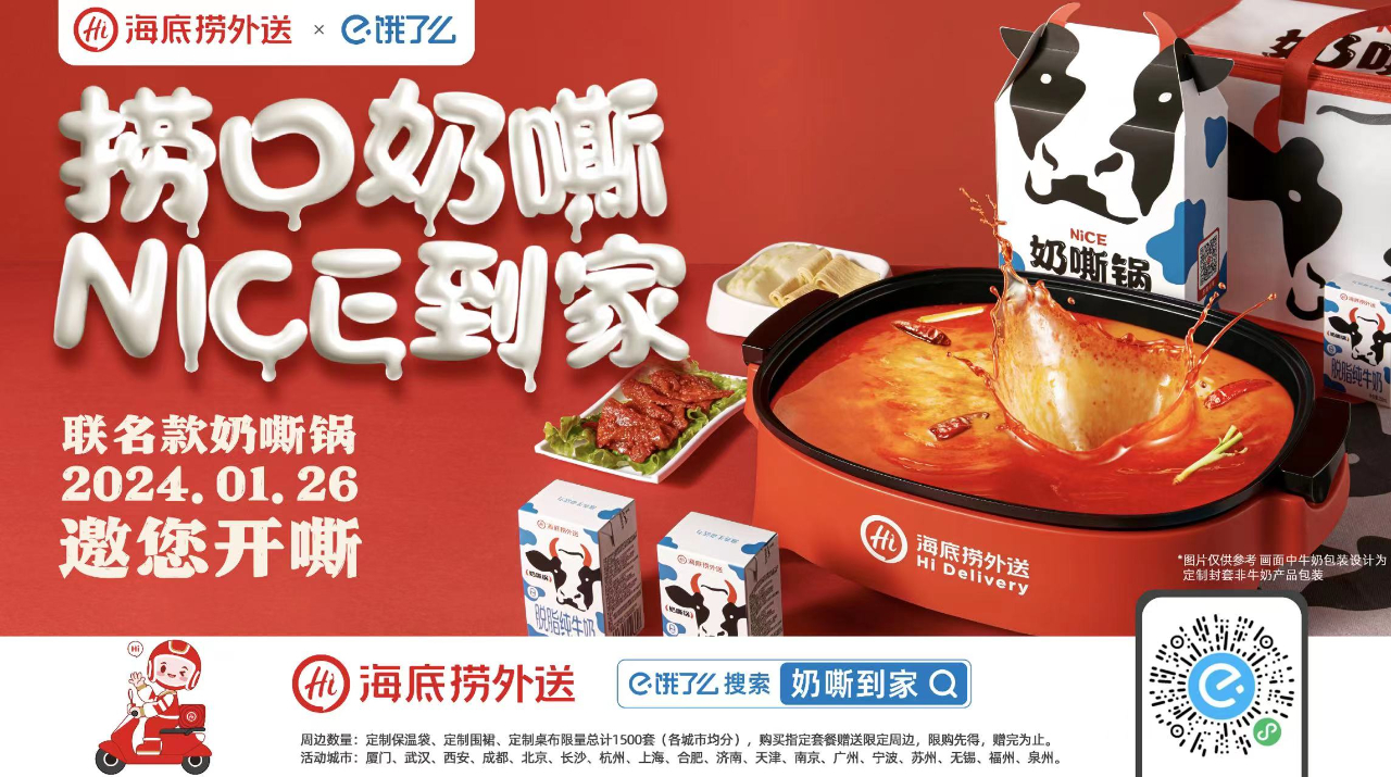 乳品行业立异加码，，，伊利开拓“牛奶暖锅”新场景！_PG国际