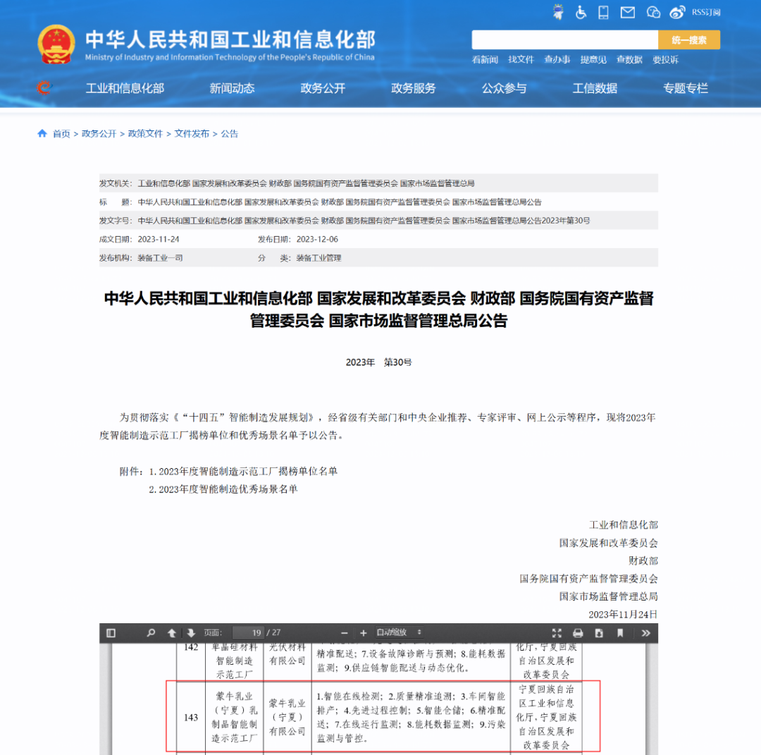 全球乳业首座全数智化工厂又又又获奖了_PG国际
