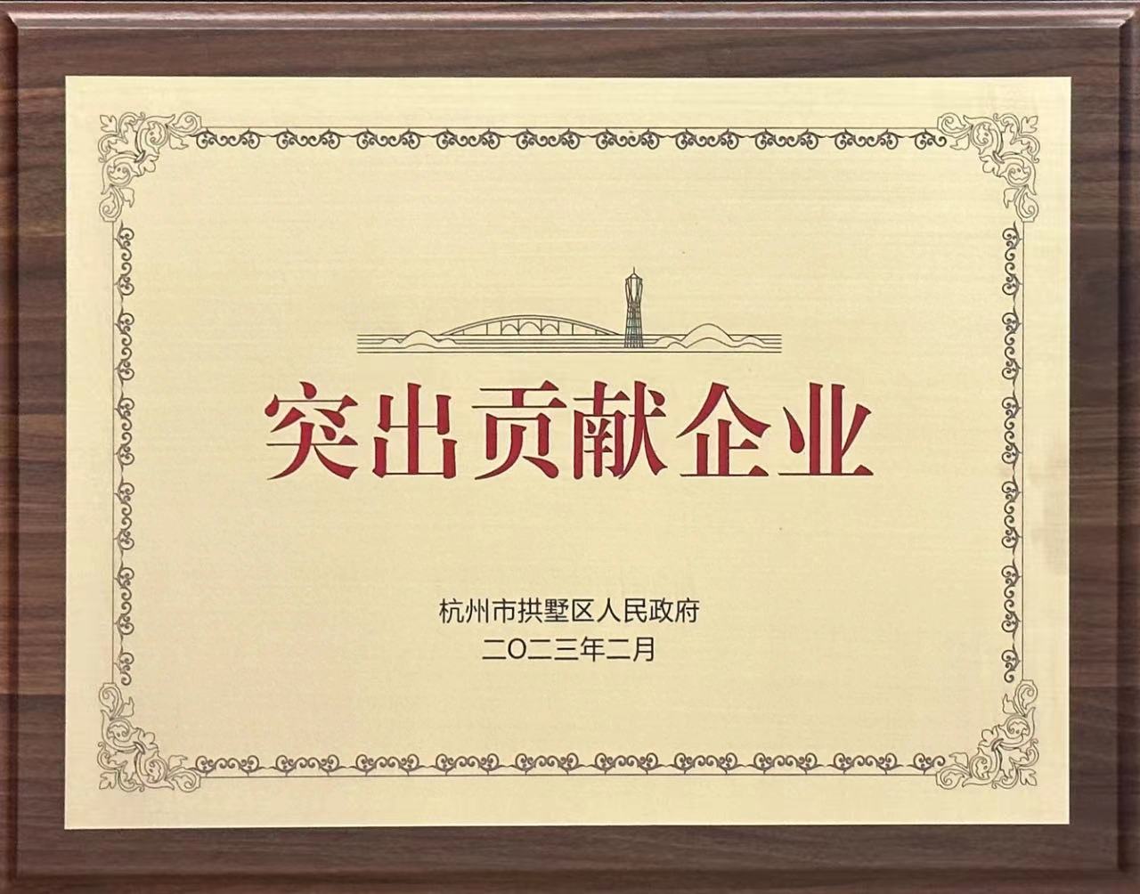 PG国际股份荣获拱墅区2022年度突出孝顺企业_PG国际
