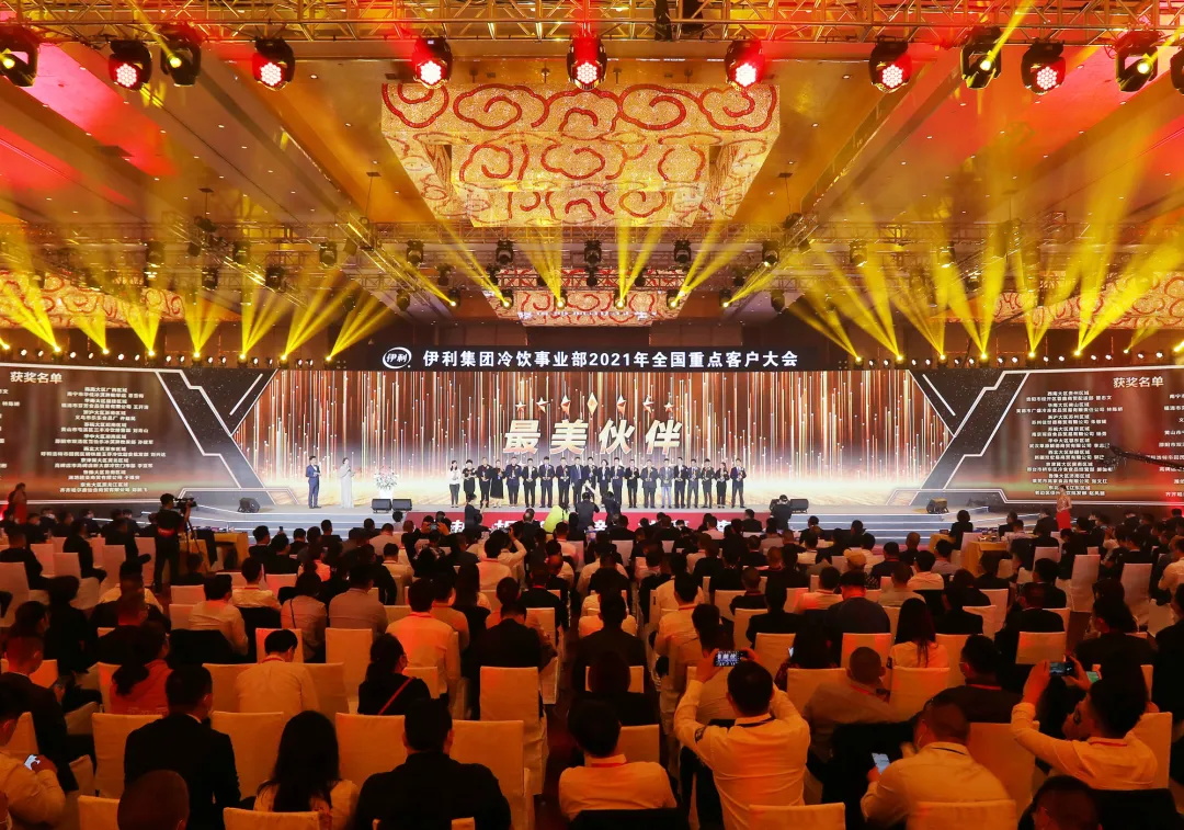 聚星成宇，，耀势未来！伊利集团2021年全球相助同伴大会盛大启幕_PG国际